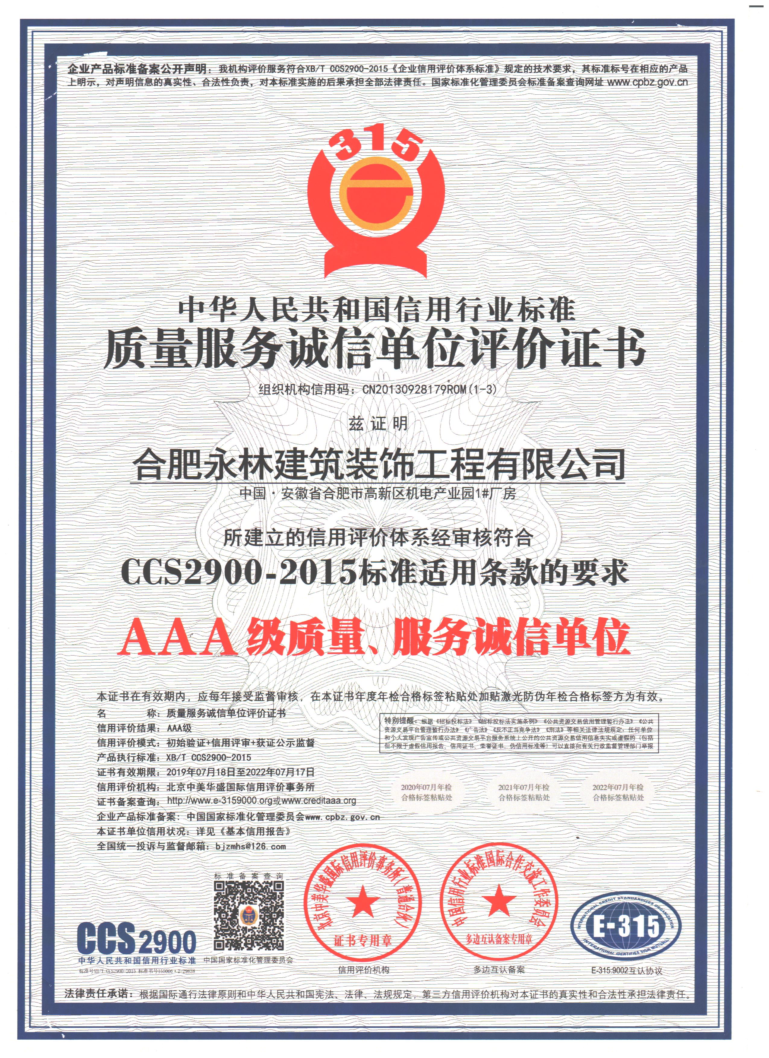 質(zhì)量、服務誠信單位認證證書